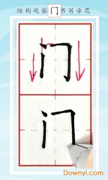 写字棒棒练字