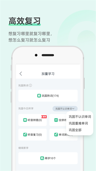 知米背单词iPhone版 知米背单词iPhone版