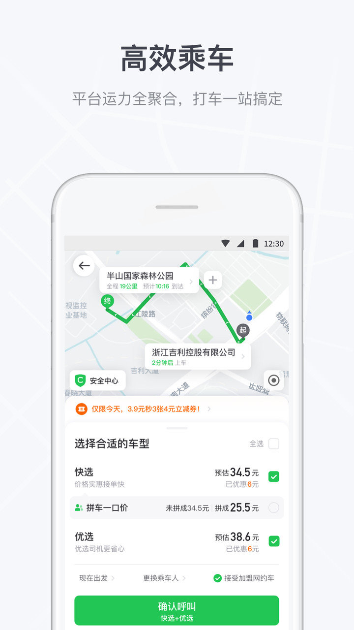 曹操出行软件