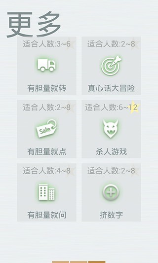 谁是卧底-爱上聚会