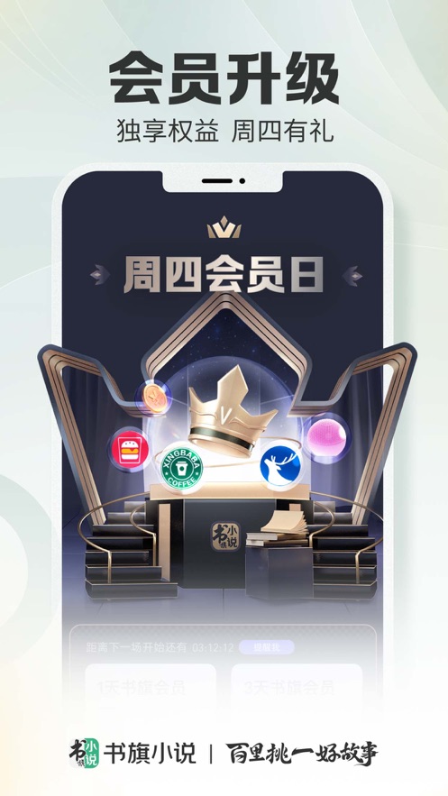 免费书旗小说苹果版