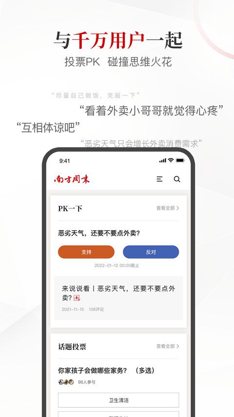 南方周末(新闻资讯阅读软件) v9.1.6 安卓版