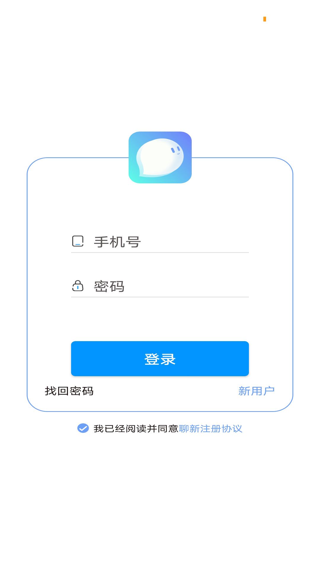 聊新
