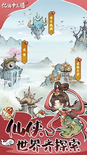 忆游十三道去广告版 最新版v1.0