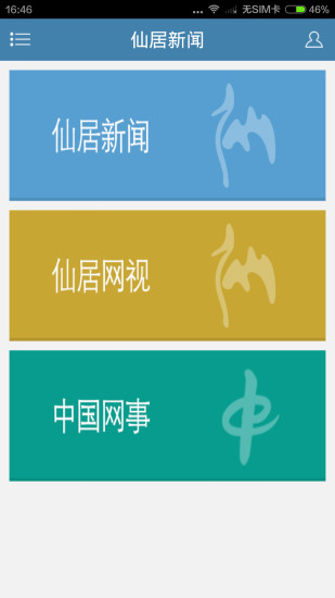 掌上仙居 掌上仙居