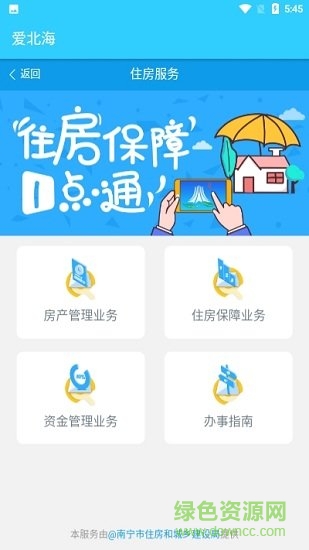 爱北海