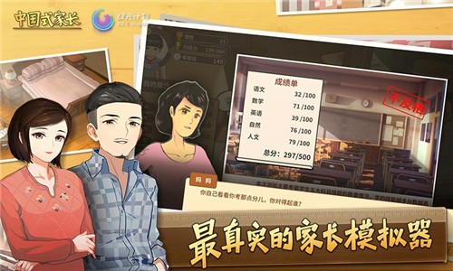 中国式家长手游下载免登录