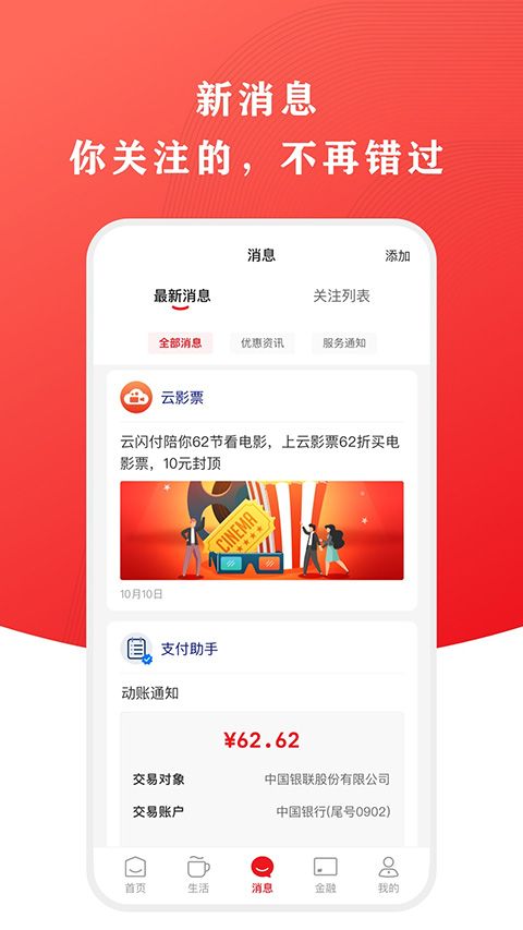 中国银联手机支付（云闪付） v10.2.6