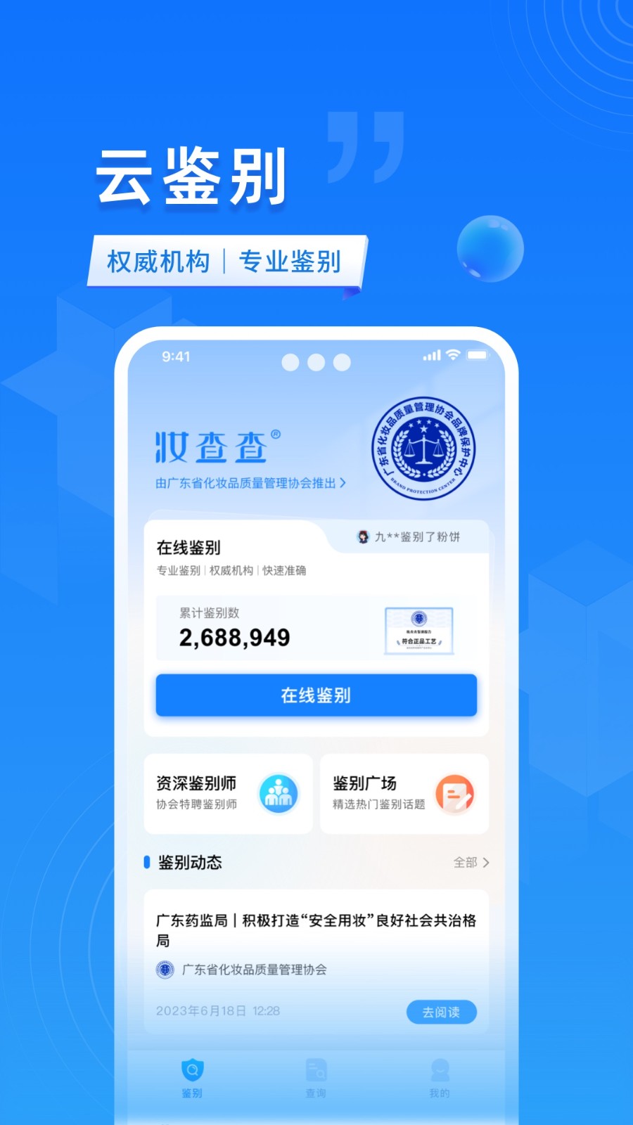 妆查查