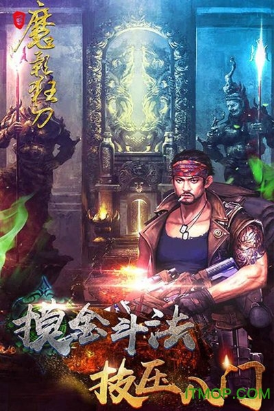 魔影狂刀（刀刀爆元宝）