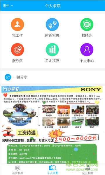 惠阳求职易