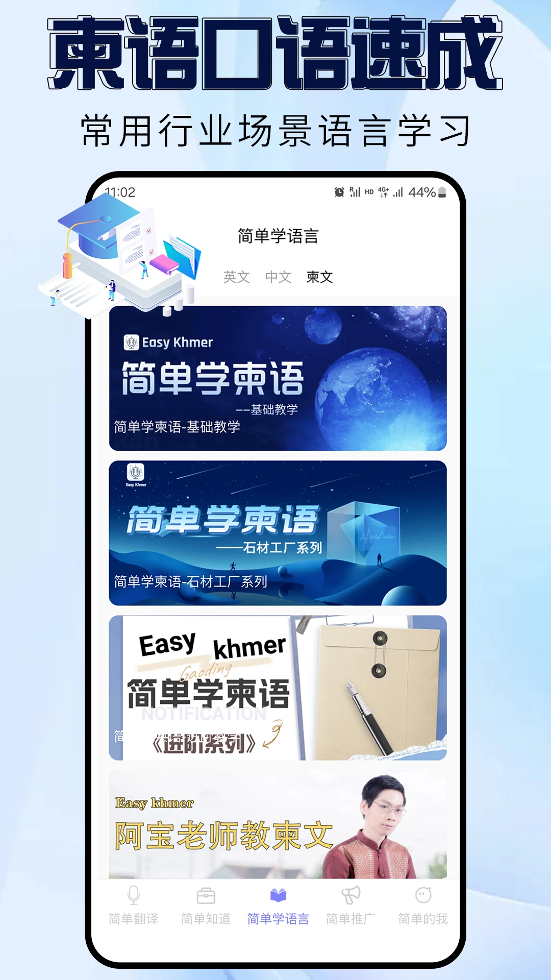 简单高棉