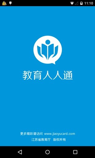 教育人人通