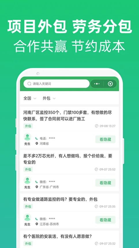 弱电帮(弱电工程找工作招聘应聘软件) v2.1.5 安卓手机版
