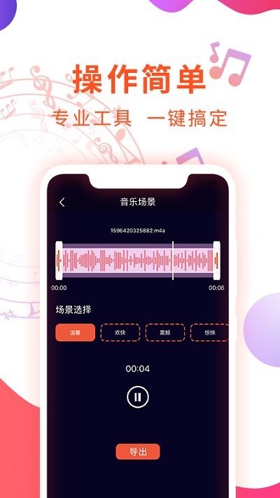 音频剪辑音乐提取器