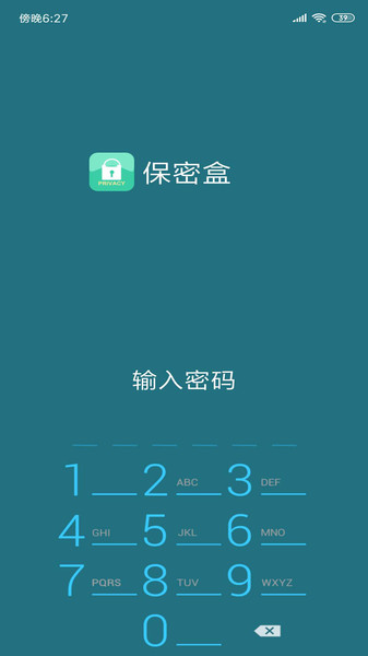 保密盒app