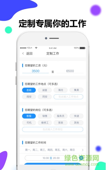 共享员工