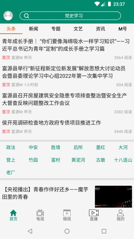 富源M