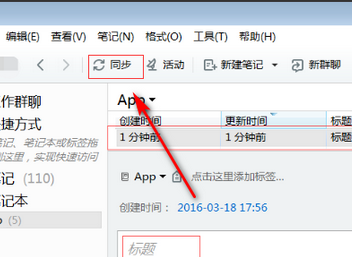 印象笔记 印象笔记