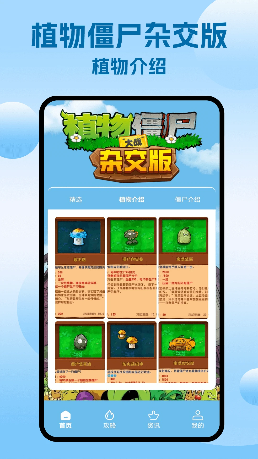 植物战僵尸杂交版