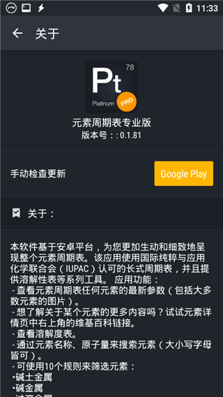 元素周期表专业版 安卓版v3.5.9