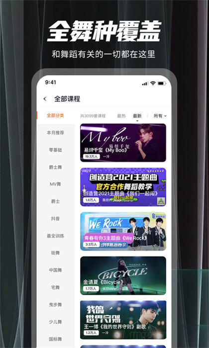 跳跳舞蹈教学视频软件