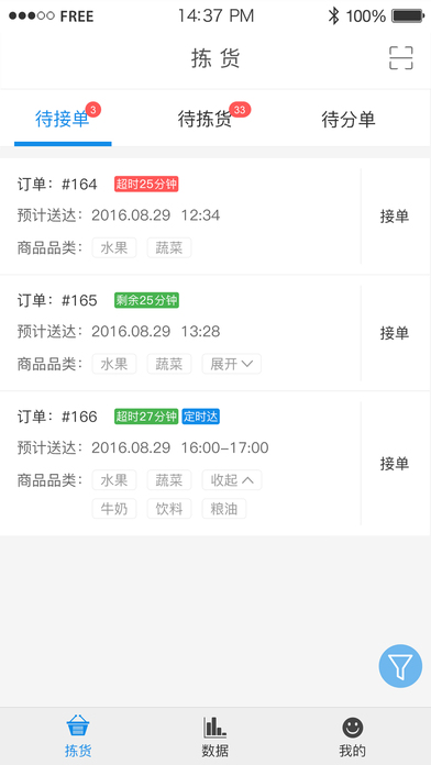 京东拣货助手苹果版