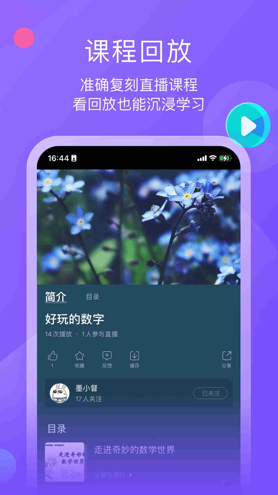 墨督督(线上教育工具) v1.3.0 安卓版