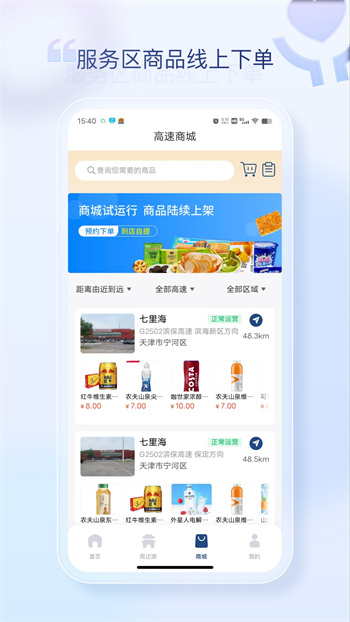 天津高速公路路况查询
