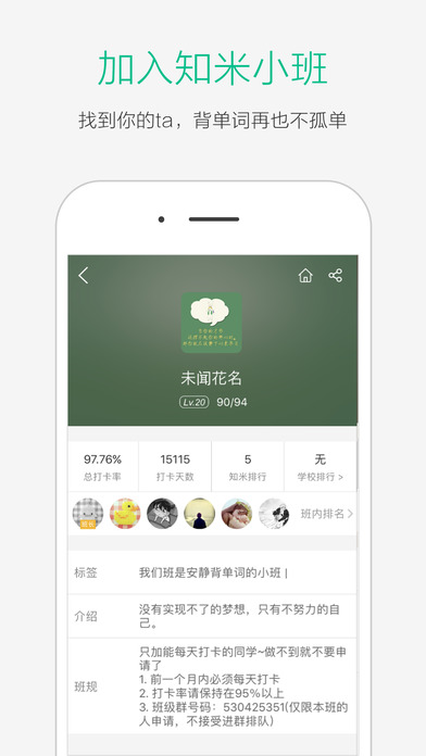 知米背单词 知米背单词