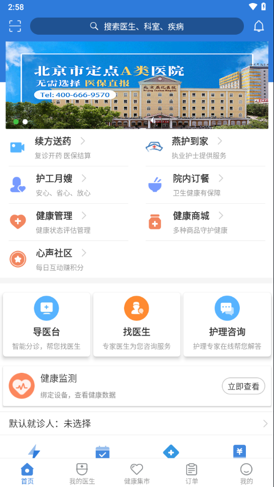 北京燕化医院
