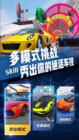 飞车传说