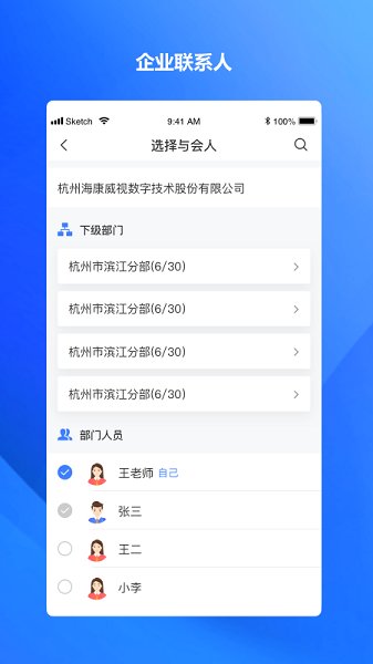 海康易会云视频会议app 海康易会云视频会议app