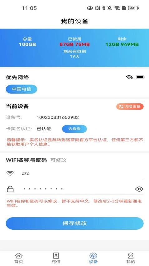 无线网络宝 无线网络宝