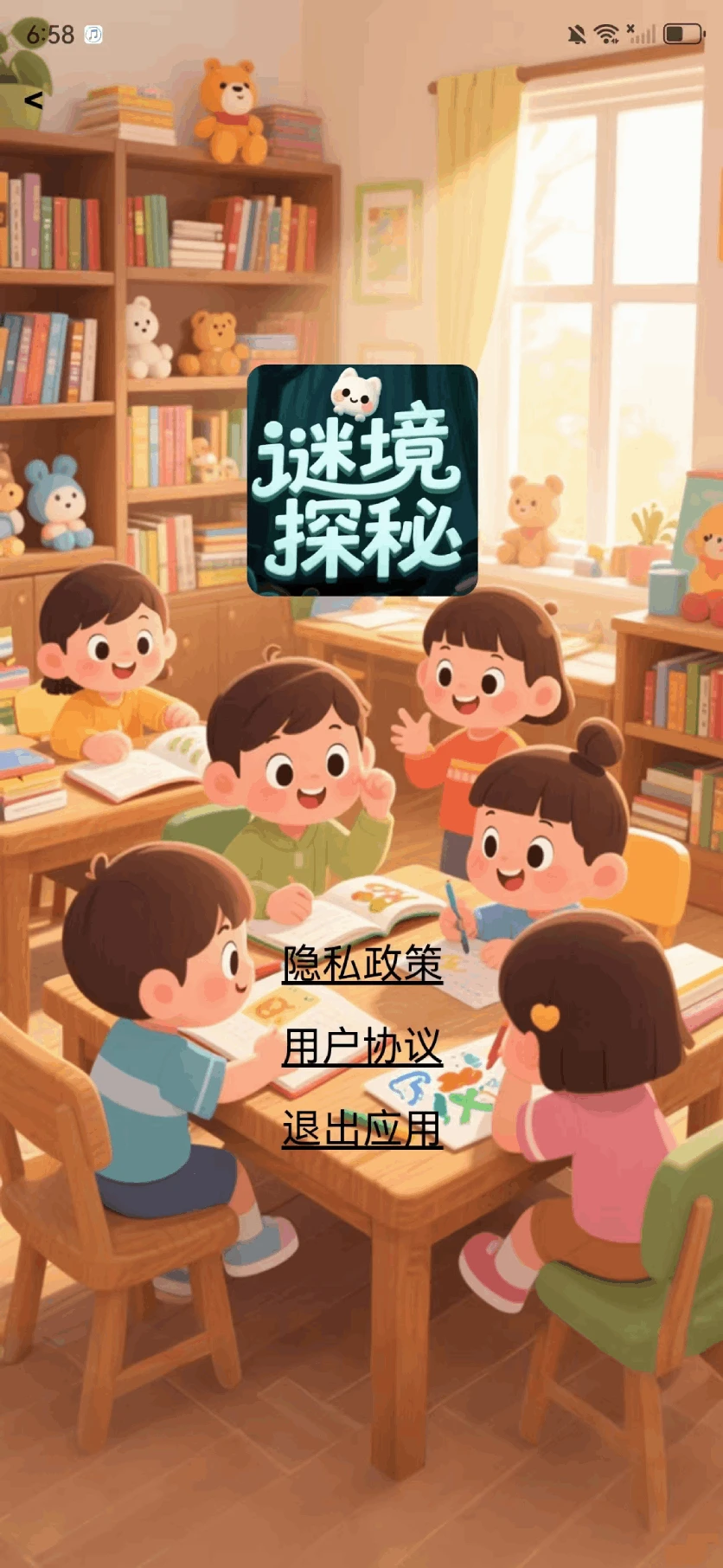 谜境探秘