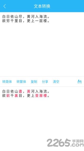 繁简转换通app 繁简转换通app