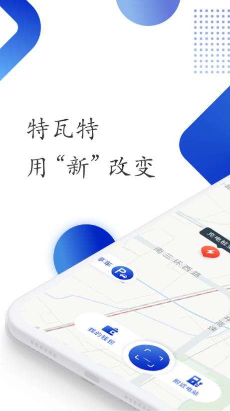 特瓦特充电(充电桩充电应用) v4.6.2 安卓版