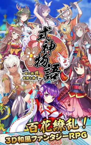 式神物語