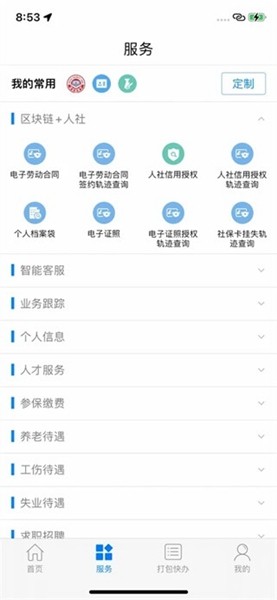 南宁人社app 安卓版v2.15.45
