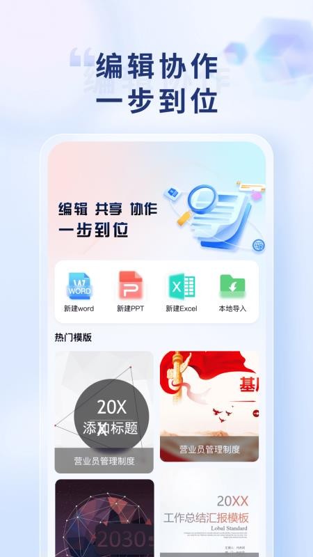 Word Office手机文档