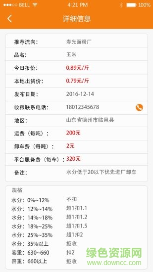 粮通宝