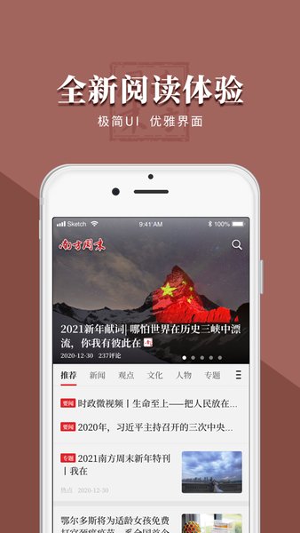 南方周末报