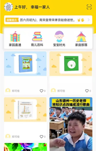 爱亿家家庭版