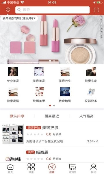 美妆货源客户端