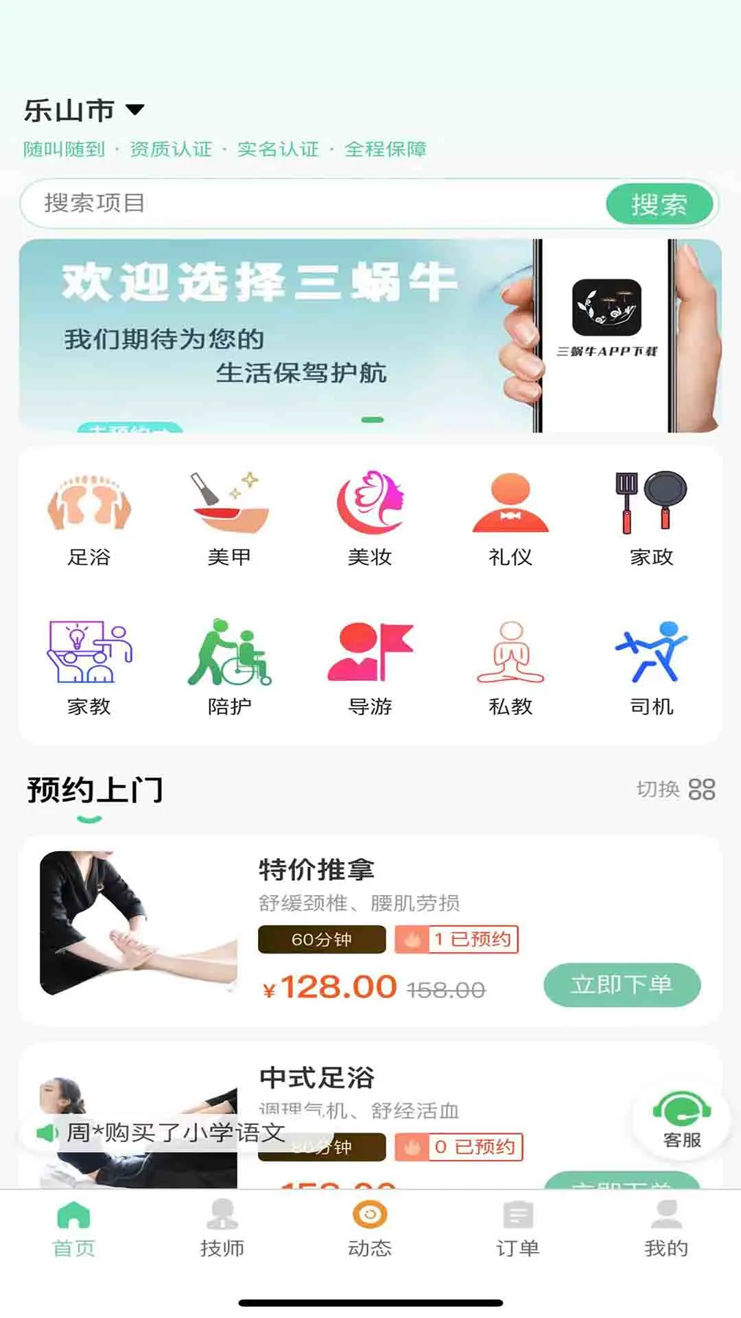 三蜗牛