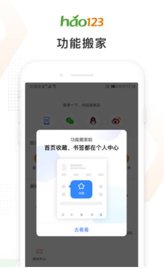 hao123导航(网址导航软件) v6.27.0.50 安卓版 hao123导航(网址导航软件) v6.27.0.50 安卓版