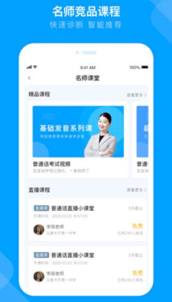 畅言国通 (语言学习软件) v6.0.1083 安卓版