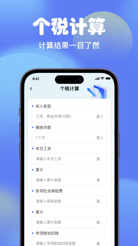 智能全能计算器