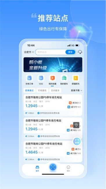 皖小能充电桩 v2.1.17 安卓版