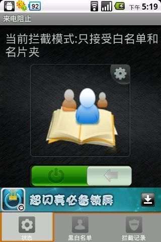 来电阻止(Call block) 来电阻止(Call block)
